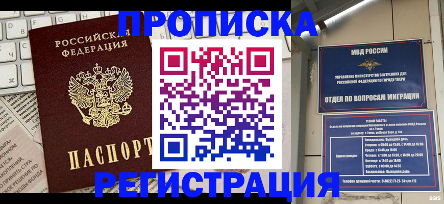 прописка ребенка в Кинешме