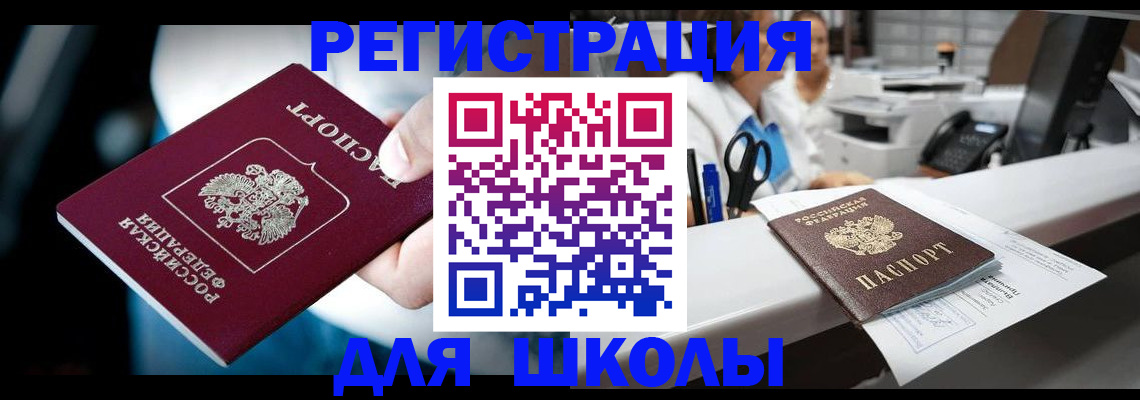 прописка 2025 в Кинешме