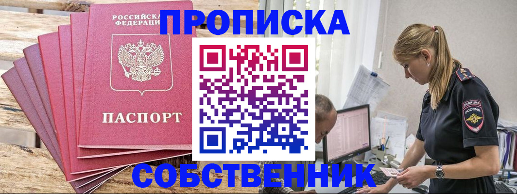 прописка 2025 в Кинешме