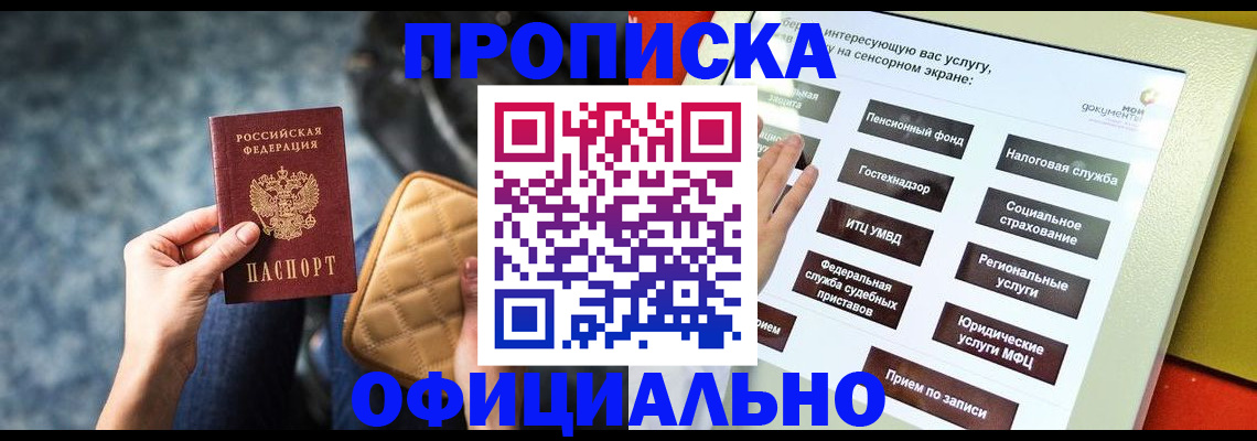 прописка регистрация в Кинешме