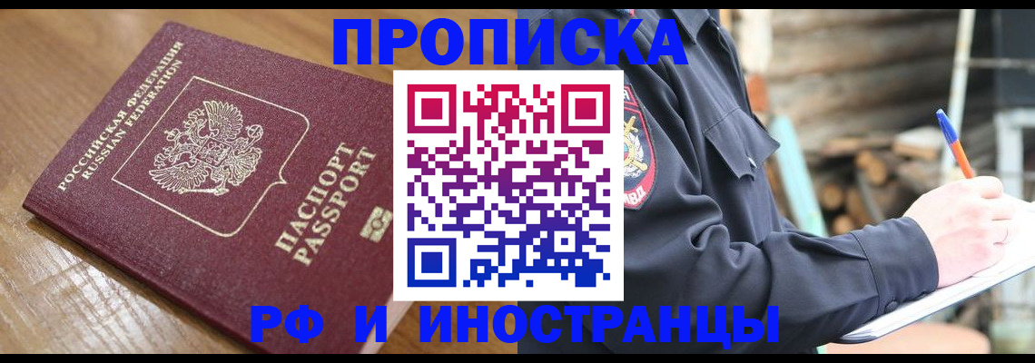 купить прописку в Кинешме