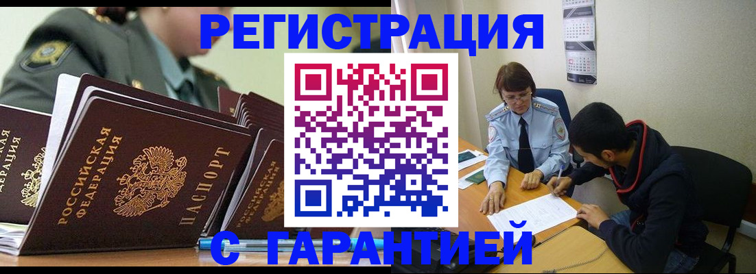 прописка законно в Кинешме